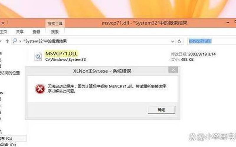msvcp71.dll丢失(msvcr71.dll丢失怎样修复)-第1张图片-铖浩科技