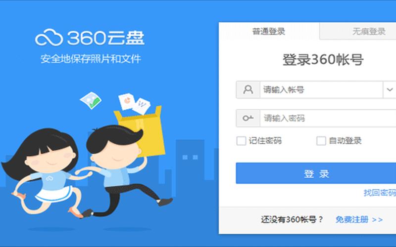 360云盘网页版(360云盘网页版注册)