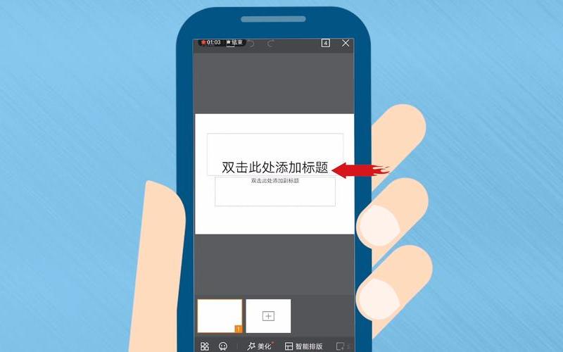 ppt怎么做(ppt怎么做手机)-第1张图片-铖浩科技
