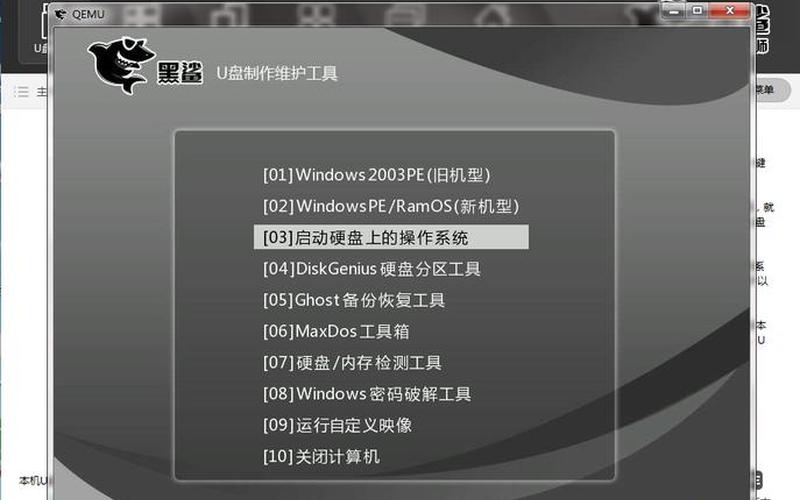 黑鲨装机大师(黑鲨装机大师有用吗)-第1张图片-铖浩科技