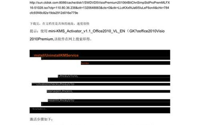 visio2010密钥(visio premium2010密钥)-第1张图片-铖浩科技