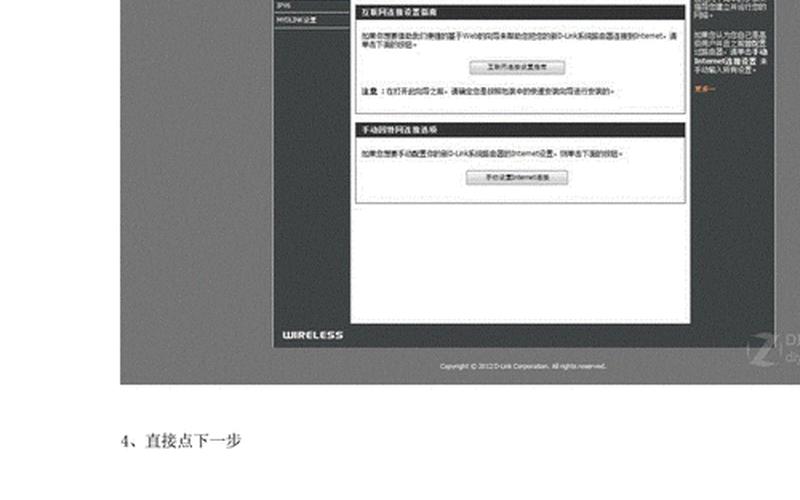 dlink设置(dlink的设置)-第1张图片-铖浩科技