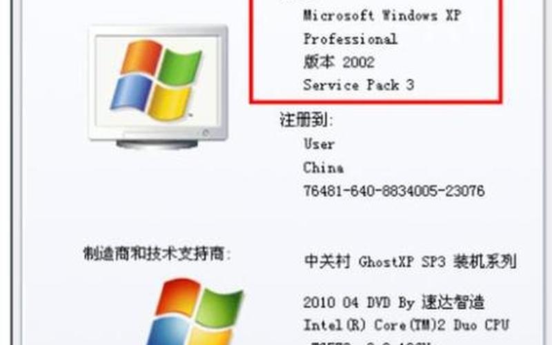 winxp sp3 纯净安装版(winxp纯净版32位)-第1张图片-铖浩科技