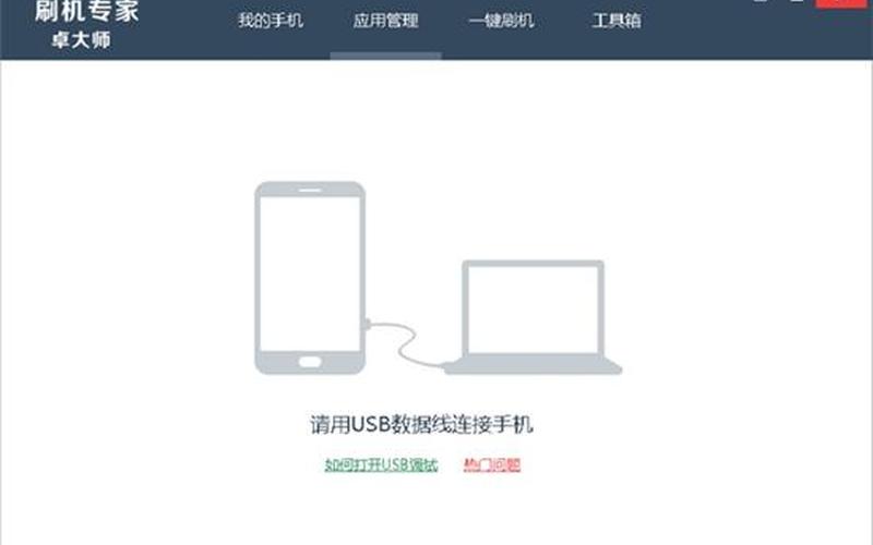 卓大师刷机专家电脑版(卓大师刷机专家电脑版卓)-第1张图片-铖浩科技