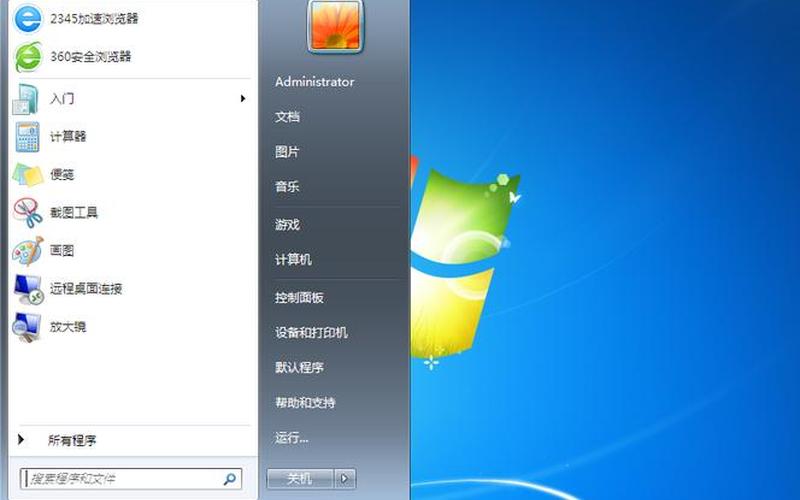 win7中文版下载(windows7中文版免费下载)-第1张图片-铖浩科技