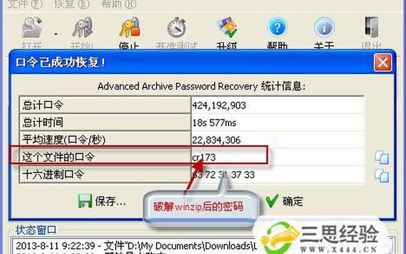 winzip密码破解(winzip密码可以破解吗)-第1张图片-铖浩科技