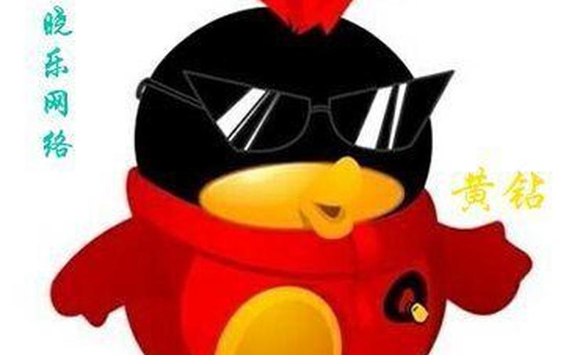 qq蓝钻(qq蓝钻是干什么的)-第1张图片-铖浩科技