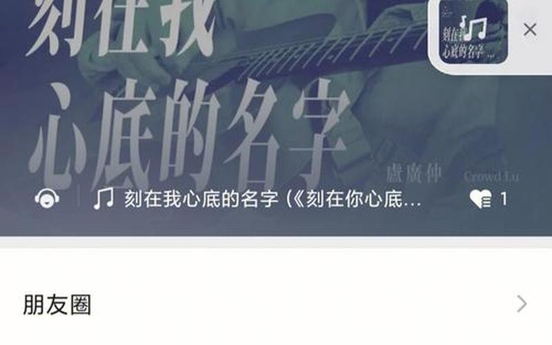 微信分享音乐(微信分享音乐能查到记录吗)-第1张图片-铖浩科技