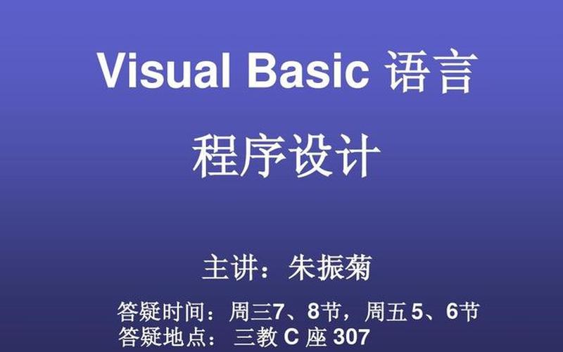 vb语言是什么(vb语言是什么软件)-第1张图片-铖浩科技