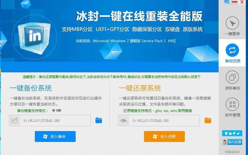 一键装机(冰封一键装机)-第1张图片-铖浩科技