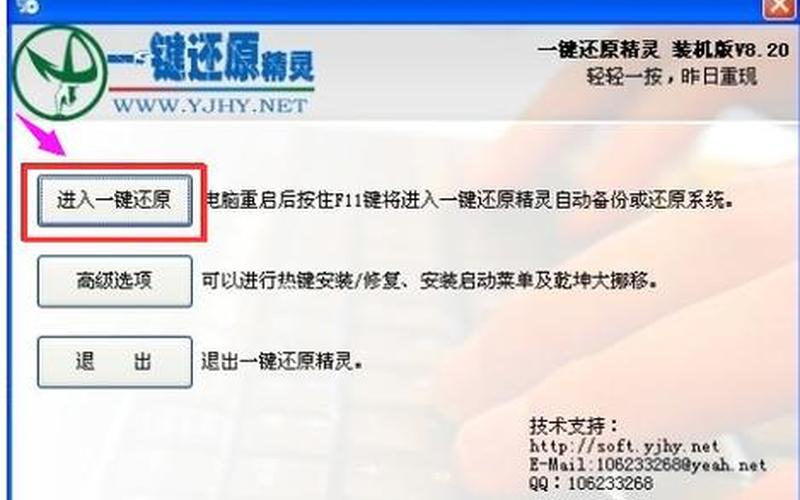 还原精灵怎么用(还原精灵怎么使用)-第1张图片-铖浩科技