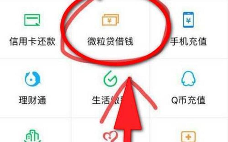 申请微粒贷(申请微粒贷查征信吗)-第1张图片-铖浩科技