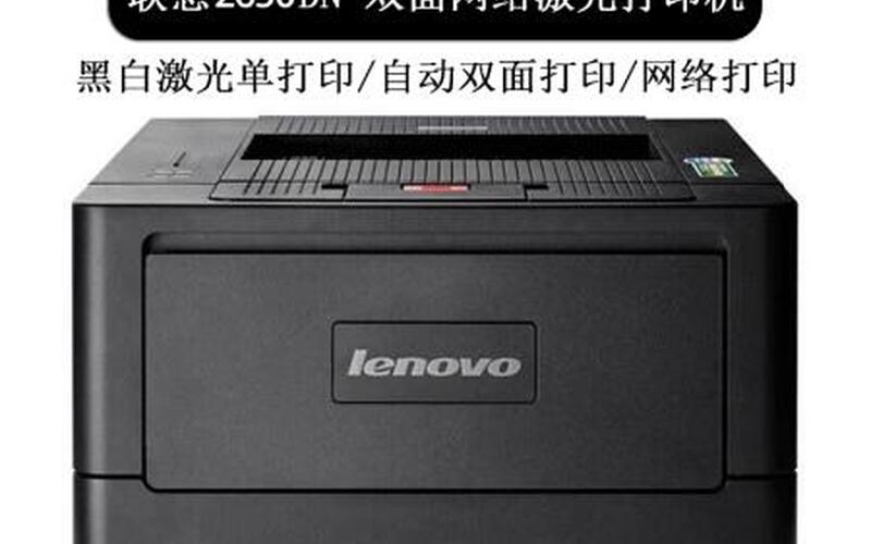 联想打印机官网(联想打印机官网售后 *** 24小时)-第1张图片-铖浩科技
