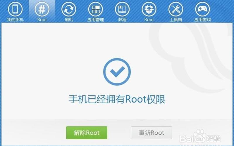 获取root权限(获取root权限教程)-第1张图片-铖浩科技