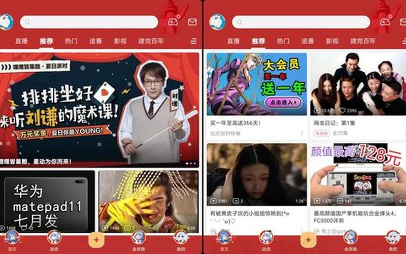 bilibili网页版(bilibili网页版手机入口)-第1张图片-铖浩科技