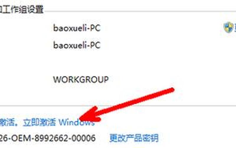 win7旗舰版怎么激活(win7旗舰版怎么激活永久)-第1张图片-铖浩科技