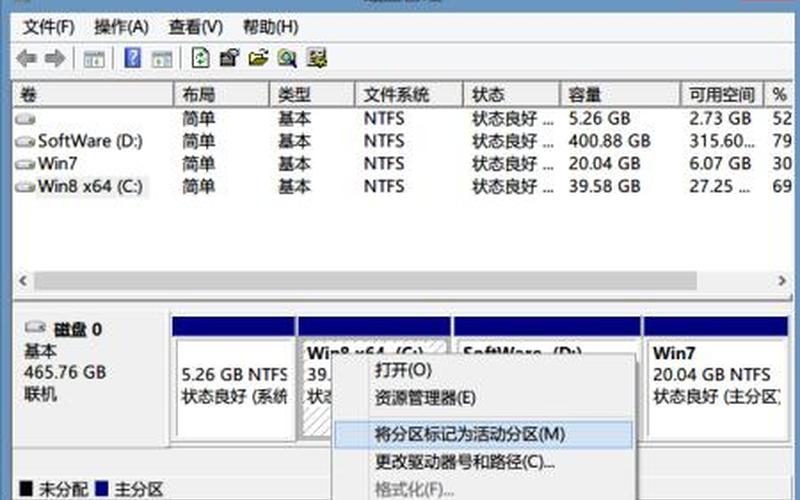 win8 分区(win8 分区格式)-第1张图片-铖浩科技