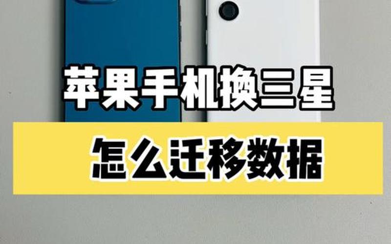 两台苹果手机靠近迁移(两台苹果手机靠近迁移没反应怎么办)-第1张图片-铖浩科技