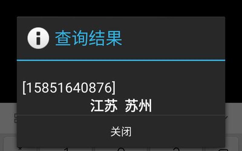 手机号码所在地查询(手机号码所在地查询系统怎么查)-第1张图片-铖浩科技