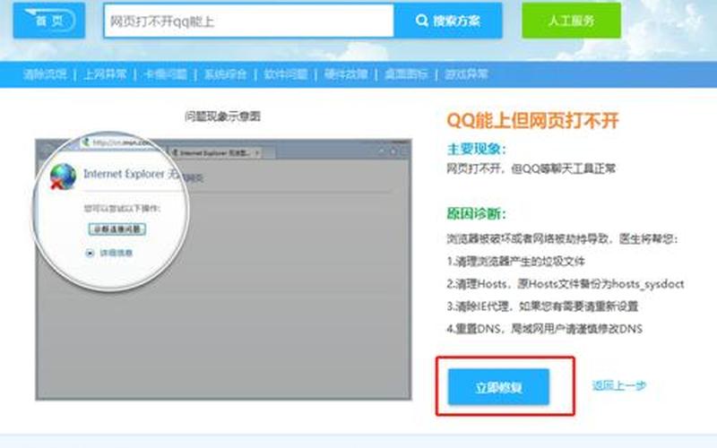 只能上qq不能打开网页(只能上qq不能打开网页怎么回事)-第1张图片-铖浩科技