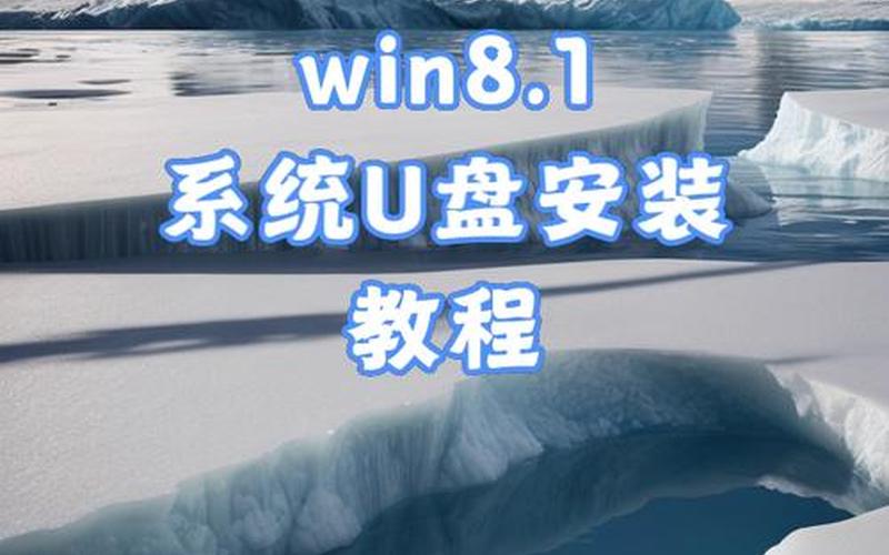 最新win8系统下载(win8.1最新版)-第1张图片-铖浩科技