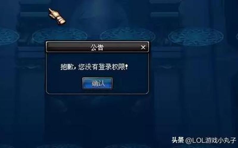 dnf无法登陆(dnf无法登陆错误代码)-第1张图片-铖浩科技