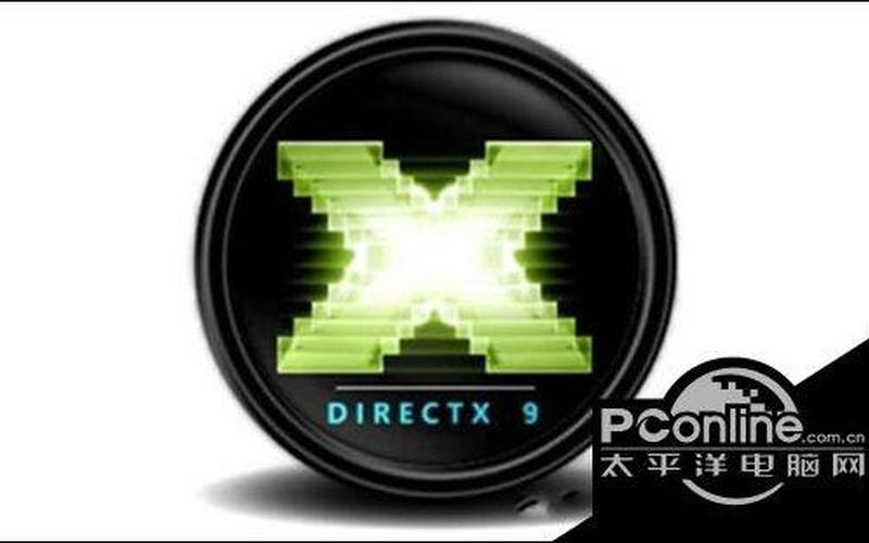 dx9.0(dx9.0怎么安装)-第1张图片-铖浩科技
