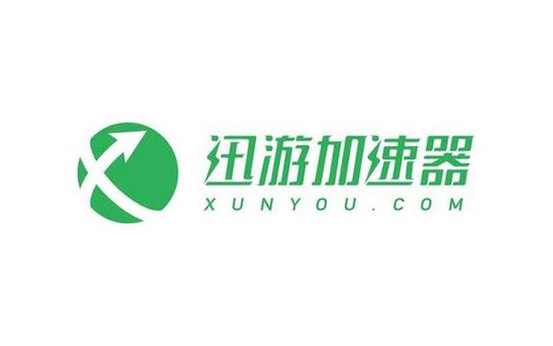 加速器有什么用(迅游加速器有什么用)-第1张图片-铖浩科技