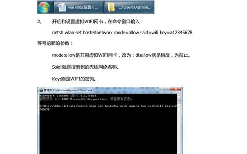 win7 热点(win7 热点 开启dhcp)-第1张图片-铖浩科技