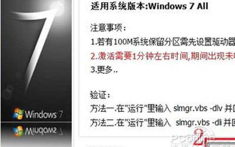 window7旗舰版激活(window7旗舰版系统怎么激活)-第1张图片-铖浩科技