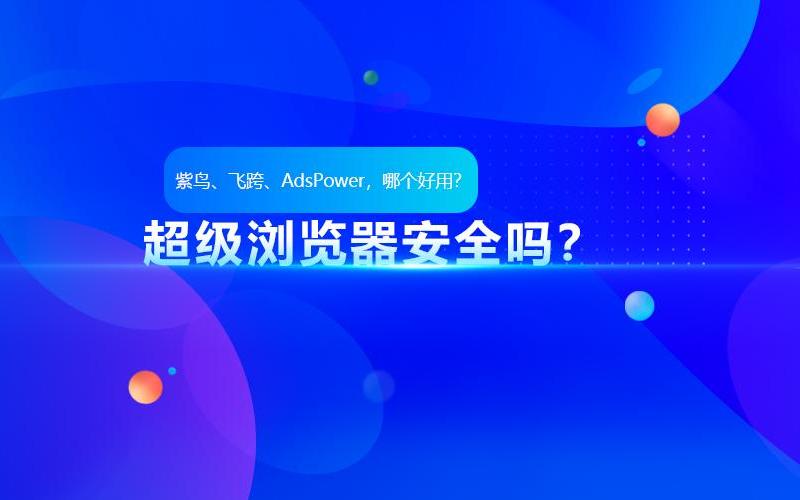 什么浏览器最安全(什么浏览器最安全可靠)-第1张图片-铖浩科技