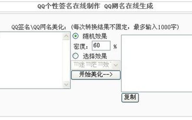 qq名字转换器( *** 名字转换器)-第1张图片-铖浩科技