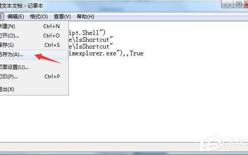 win7图标箭头(win7桌面图标箭头是什么意思)-第1张图片-铖浩科技