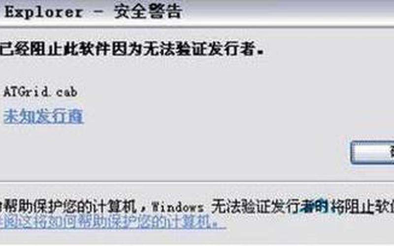 控件无法安装(控件无法安装的原因)-第1张图片-铖浩科技
