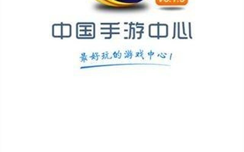 中国在线游戏中心下载(中国在线游戏中心大厅)-第1张图片-铖浩科技