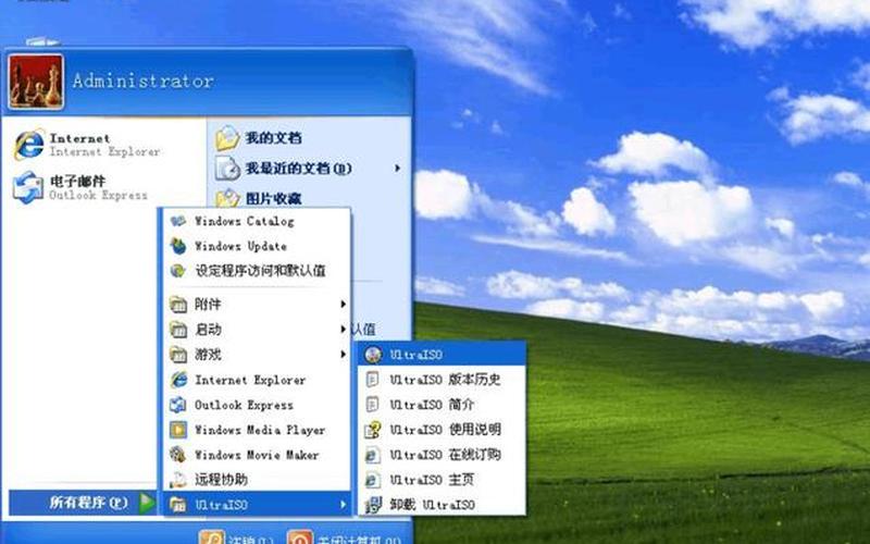 xp镜像文件下载(Xp镜像文件下载)-第1张图片-铖浩科技