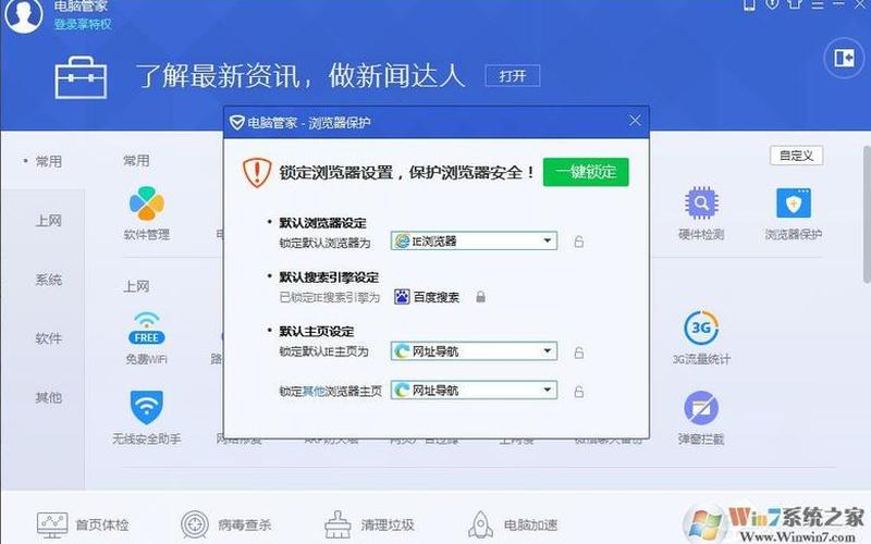修改ie主页(修改ie主页2345)-第1张图片-铖浩科技