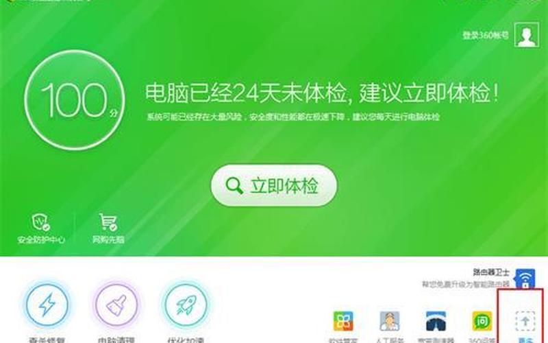 360优化大师(360优化大师安卓下载官方)-第1张图片-铖浩科技