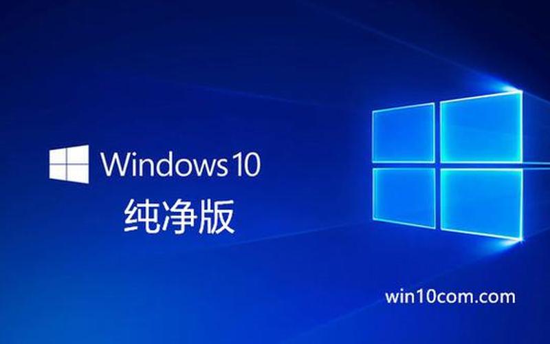 win 10 正式版(win 10 正式版与专业版那个好用)-第1张图片-铖浩科技
