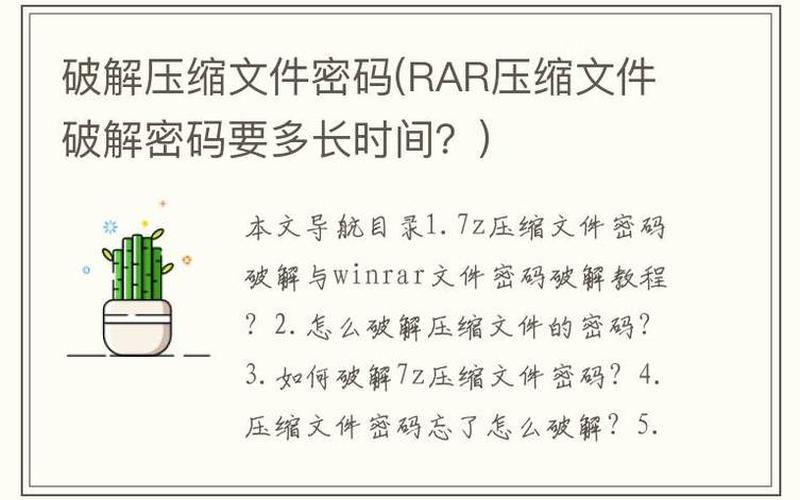 rar 密码破解(rar 密码破解在线)-第1张图片-铖浩科技