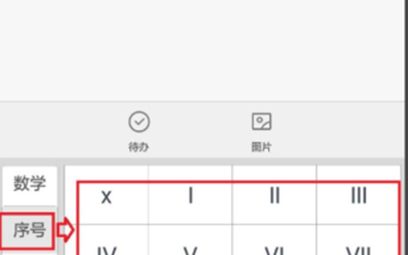 罗马数字怎么打(苹果输入法罗马数字怎么打)-第1张图片-铖浩科技