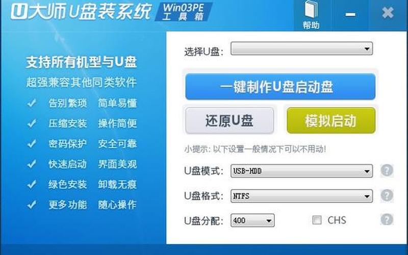 u大师(u大师u盘启动盘 *** 工具)-第1张图片-铖浩科技