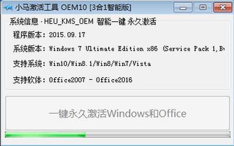 小马激活工具win7(小马激活工具win7免费)-第1张图片-铖浩科技