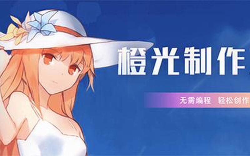 橙光文字游戏 *** 工具(橙光文字游戏 *** 工具手机版不用实名认证)-第1张图片-铖浩科技