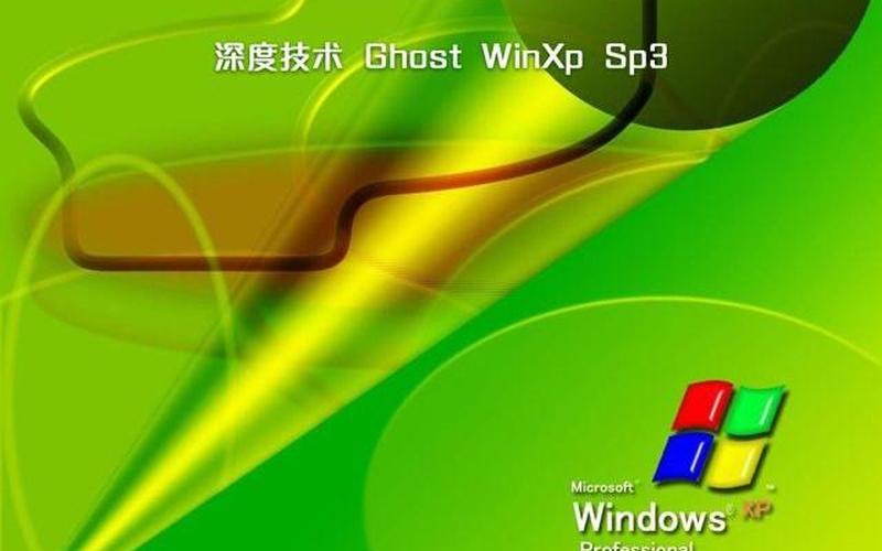 windows xp sp3 iso(Windows XP SP3 iso下载)-第1张图片-铖浩科技