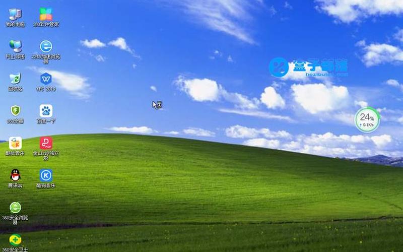 更好的xp系统(2020年更好用的xp系统)-第1张图片-铖浩科技