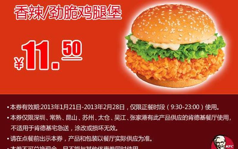 肯德基手机优惠券(肯德基手机优惠券2020)-第1张图片-铖浩科技