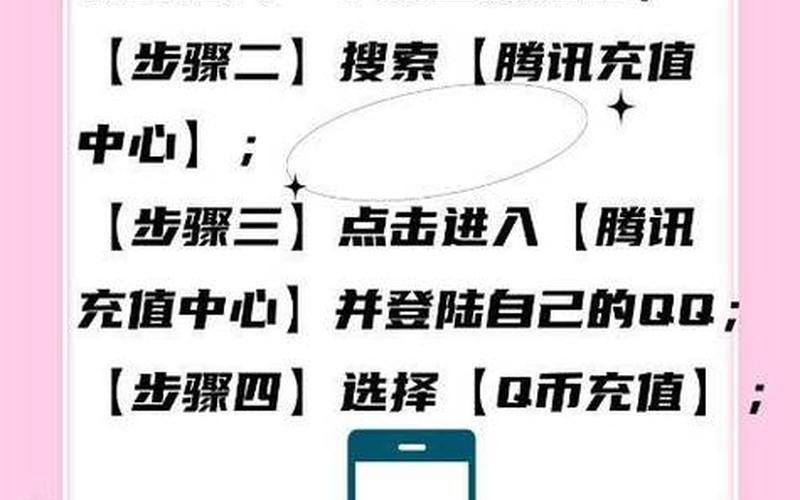 q币怎么充话费(q币怎么充话费教程)-第1张图片-铖浩科技