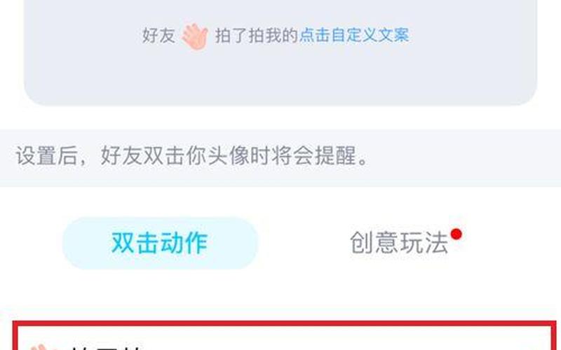 qq怎么拍一拍(qq怎么拍一拍没发过消息的人)-第1张图片-铖浩科技