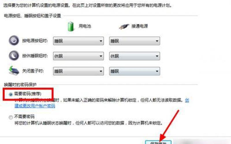 win7屏幕保护设置(win7屏幕保护设置密码怎么设置)-第1张图片-铖浩科技